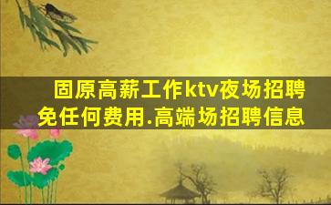 包头夜场招聘