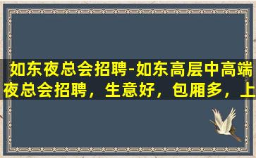抚顺夜场招聘