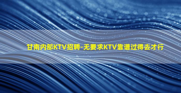 太原KTV招聘