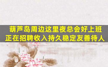 广元夜总会招聘